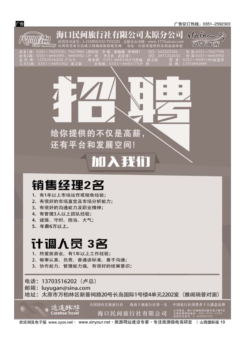 19 海口民间旅行社有限公司太原分公司 