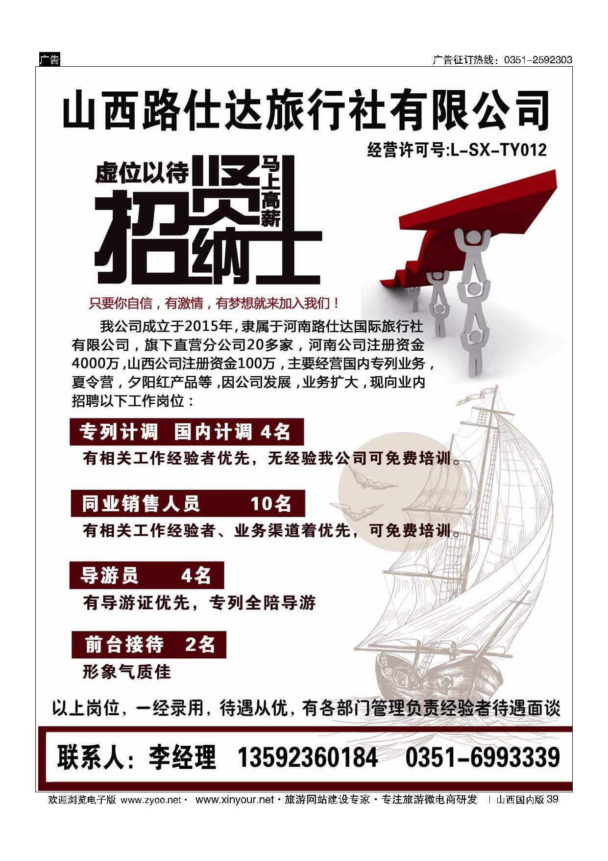 39 山西路仕达旅行社-专列 