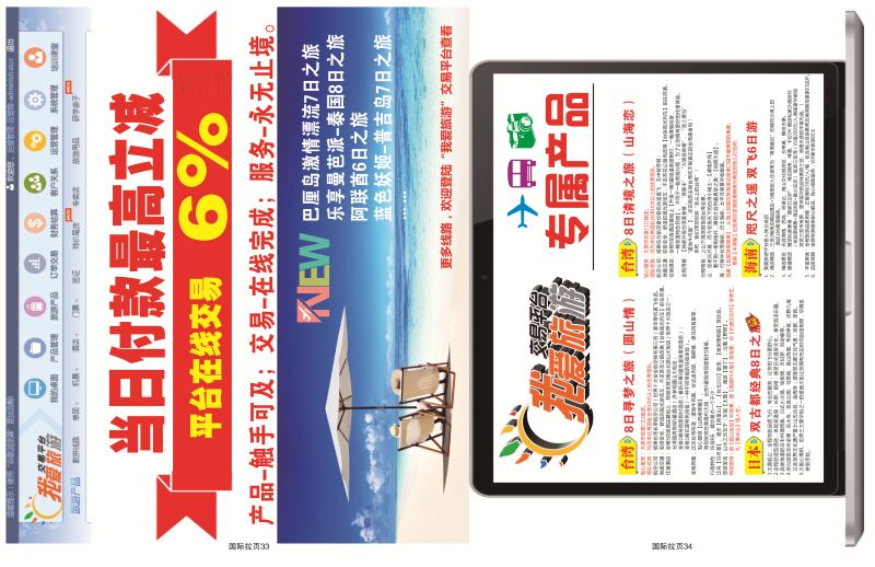 商务国旅拉页33-34 拷贝