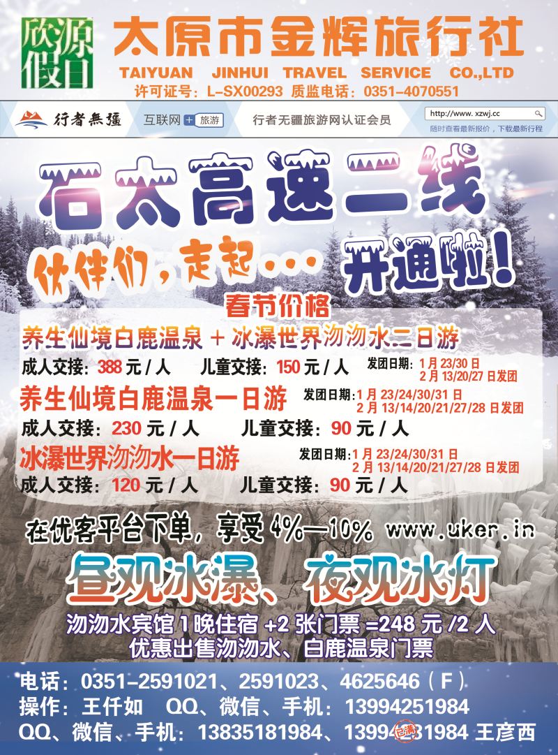 金辉旅行社