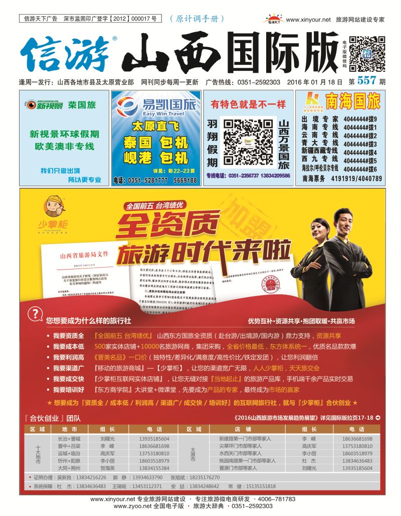 信游山西国际557