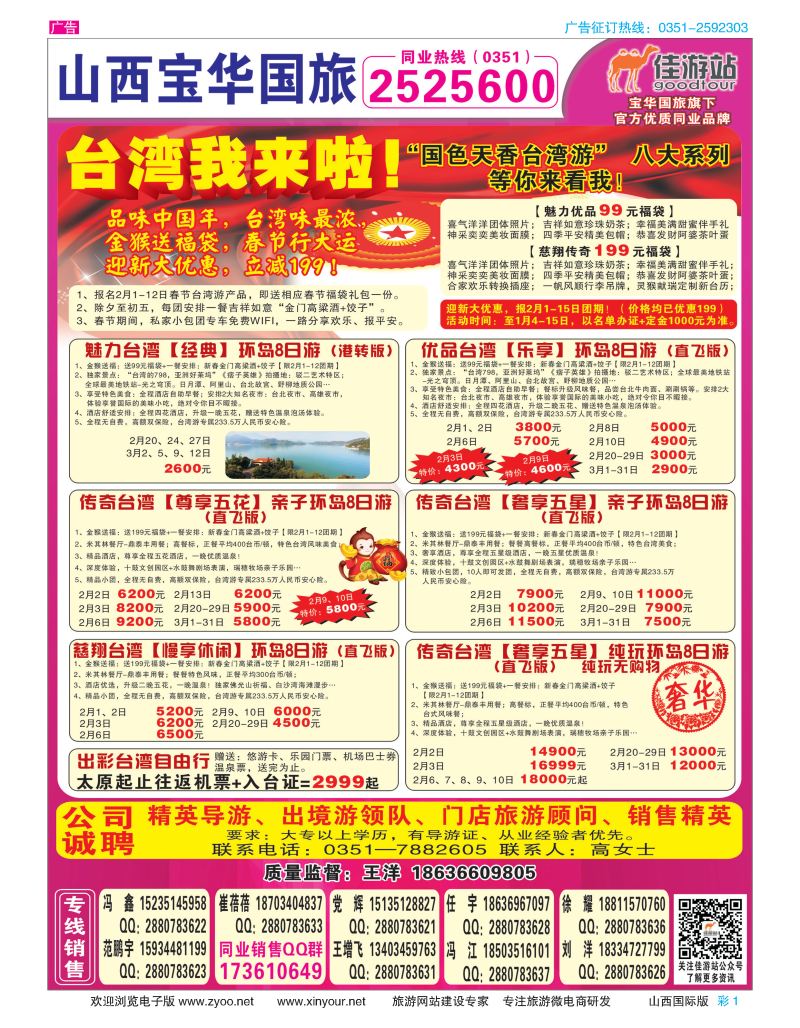 彩1 山西宝华盛世国际旅行社 