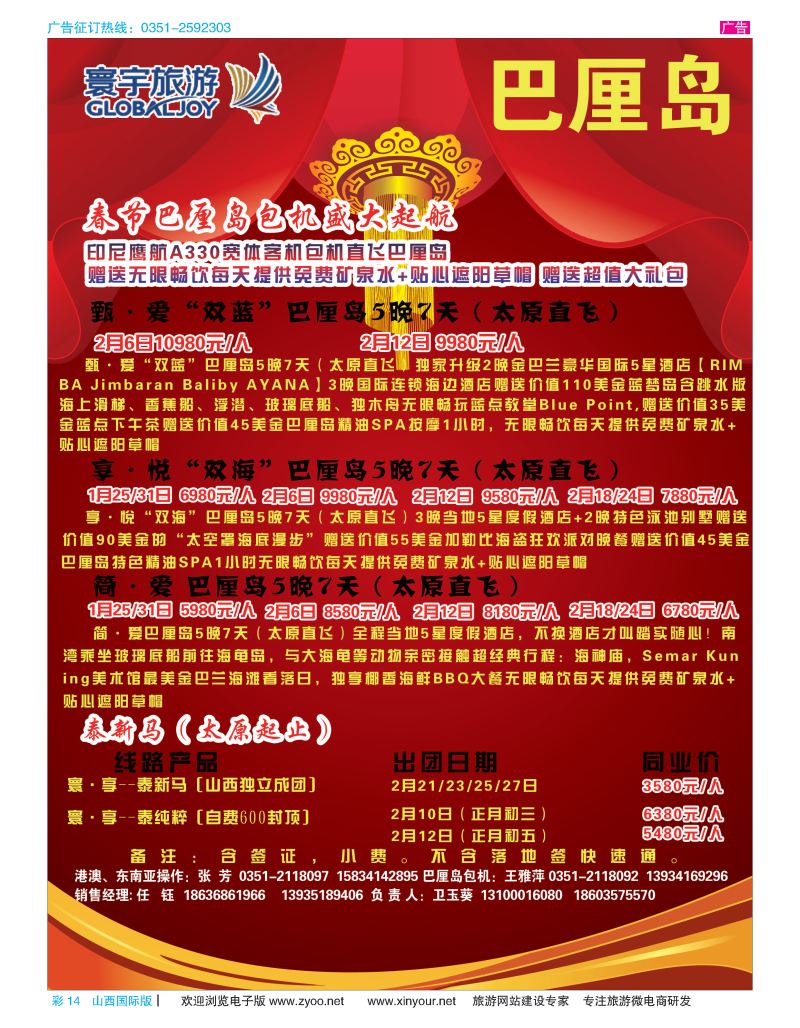 彩14 寰宇旅游 
