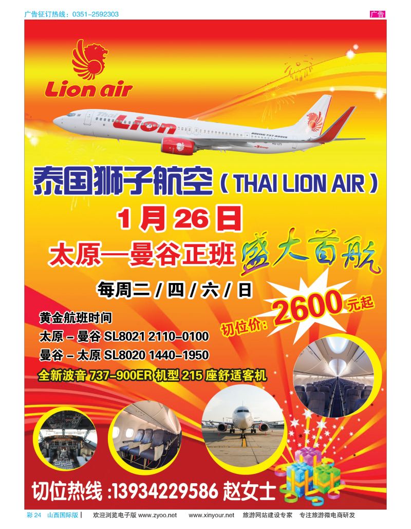 彩24 泰国狮子航空 