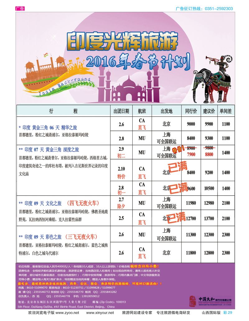 彩29 印度光辉旅游 