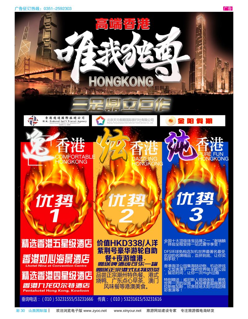 彩30 香港飞达国际旅游公司 