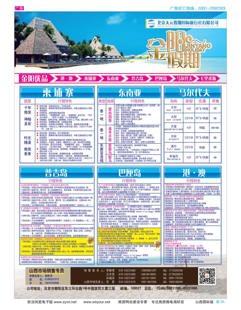 彩31 北京天元假期国际旅行社？金阳假期 