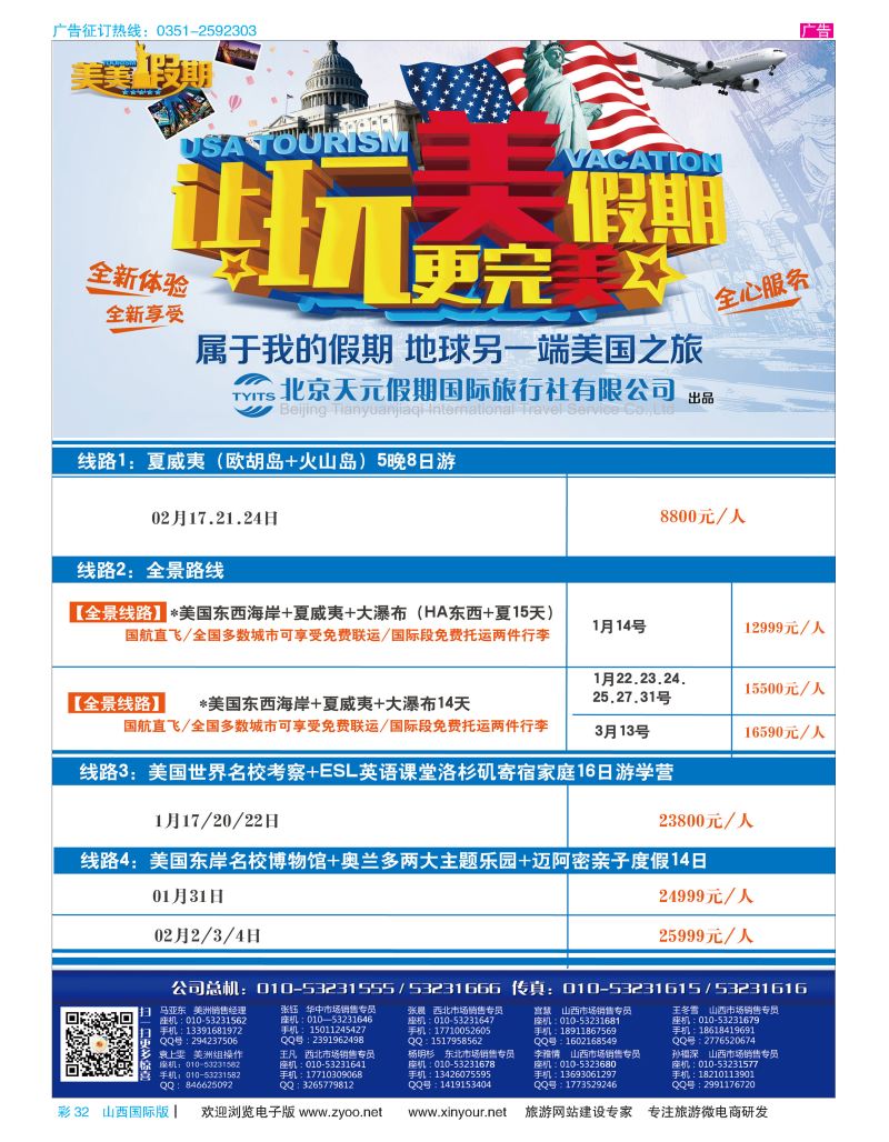 彩32 北京天元假期国际旅行社？美美假期 