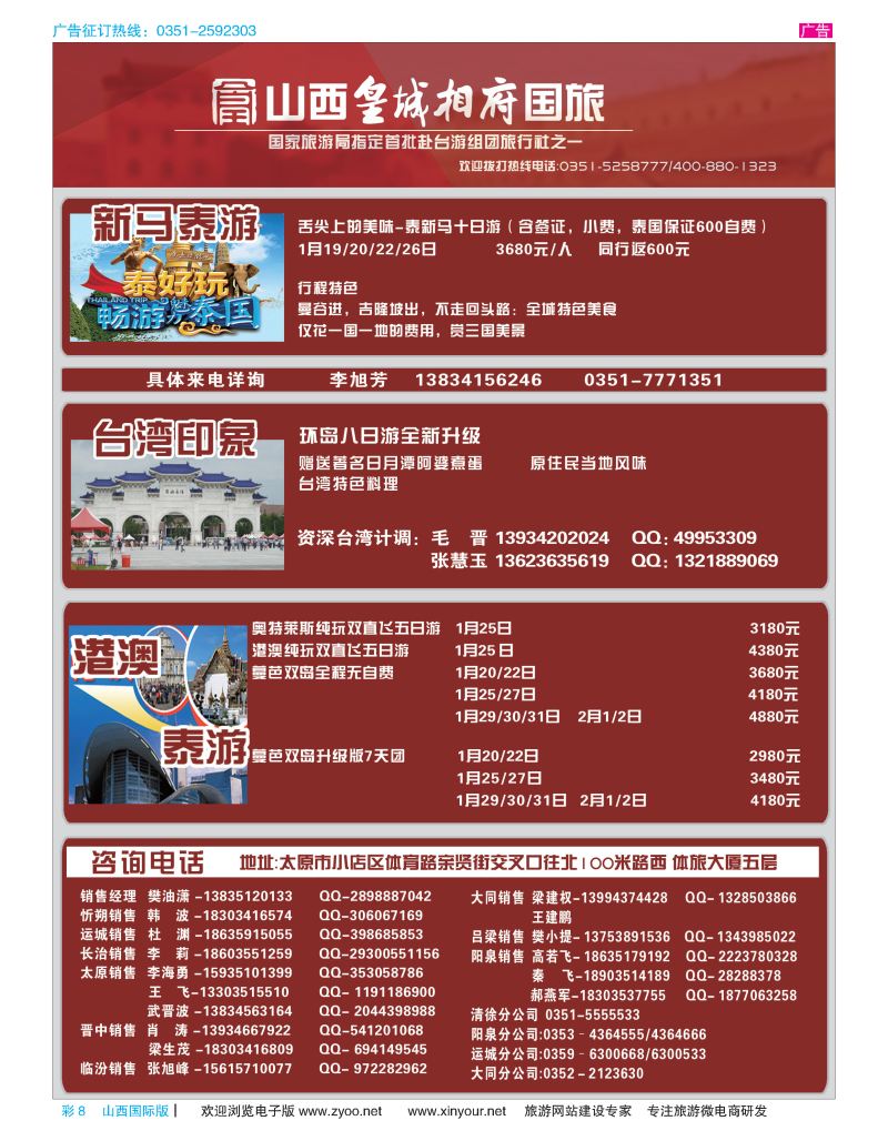 彩8 山西皇城相府国际旅行社太原分公司 