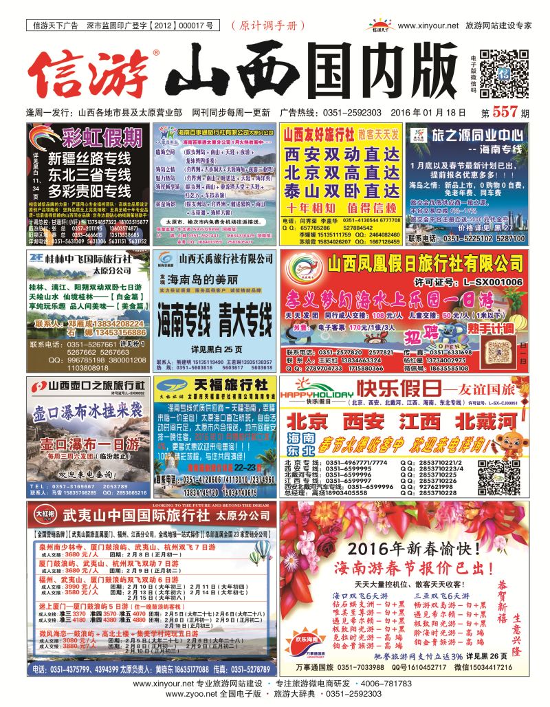 信游山西国内557