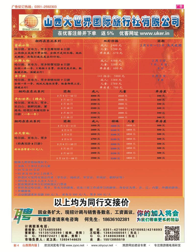 彩 4 山西大世界？广西？贵阳？东北专线 