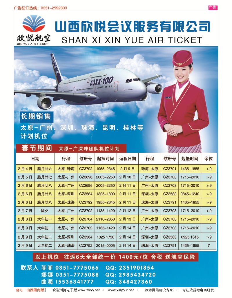 彩 6 山西欣悦航空 