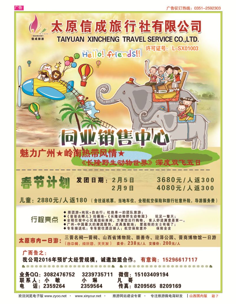 彩 7 广州长隆同业 