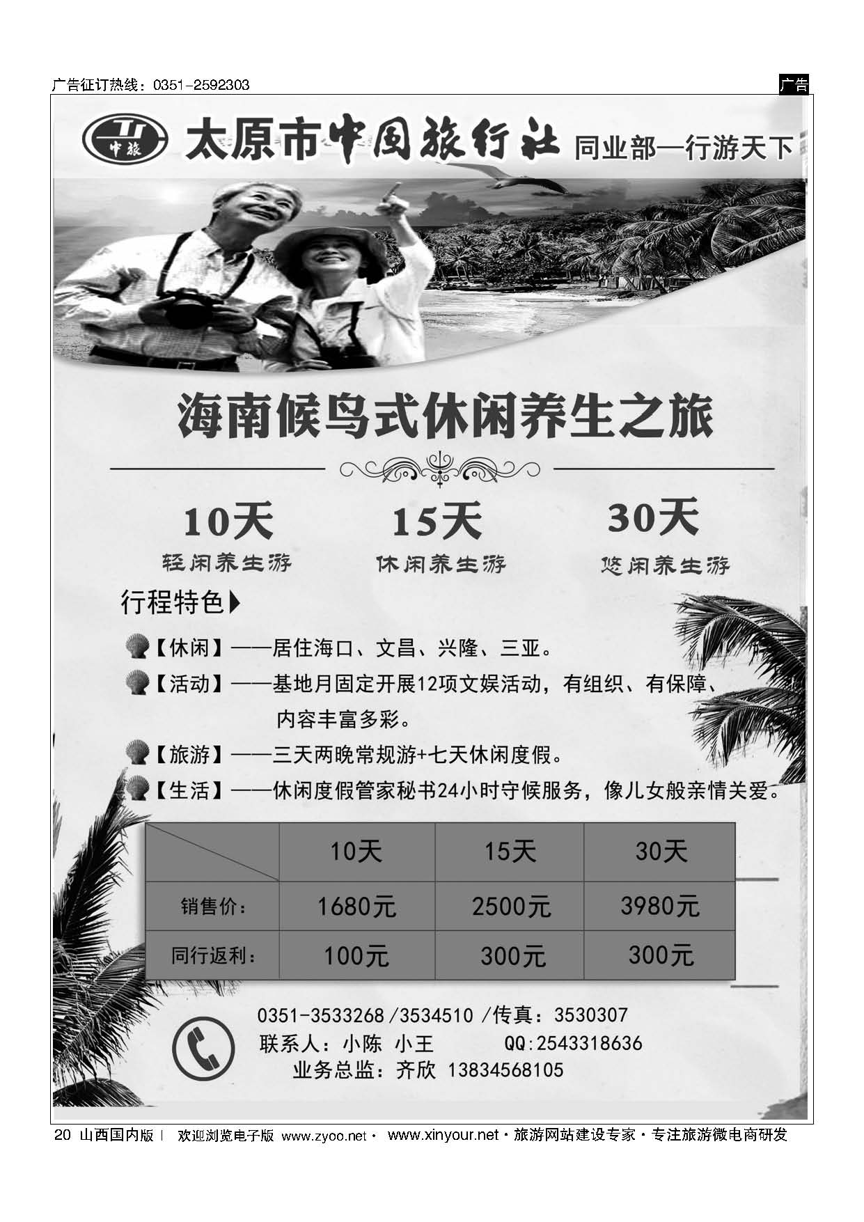 20 海南候鸟游 