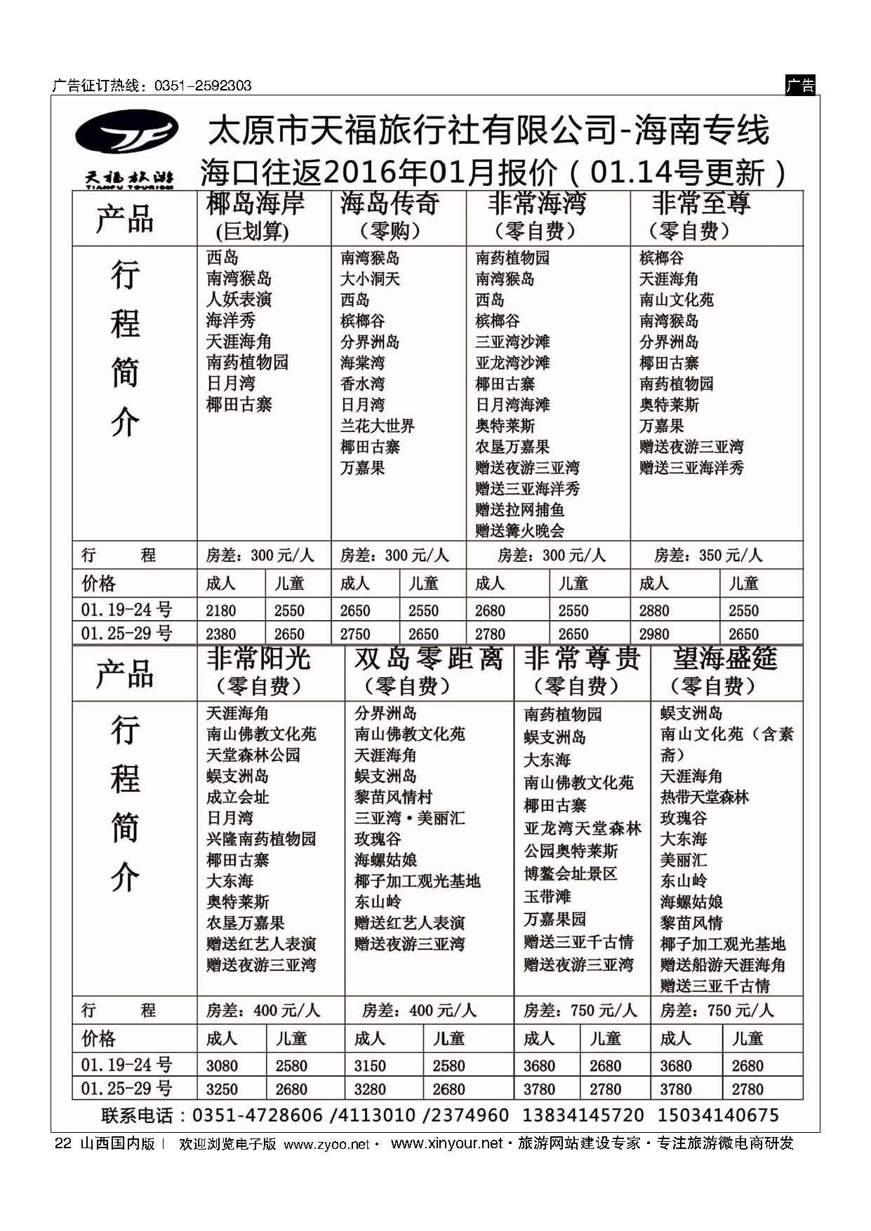 22 天福-海南专线 