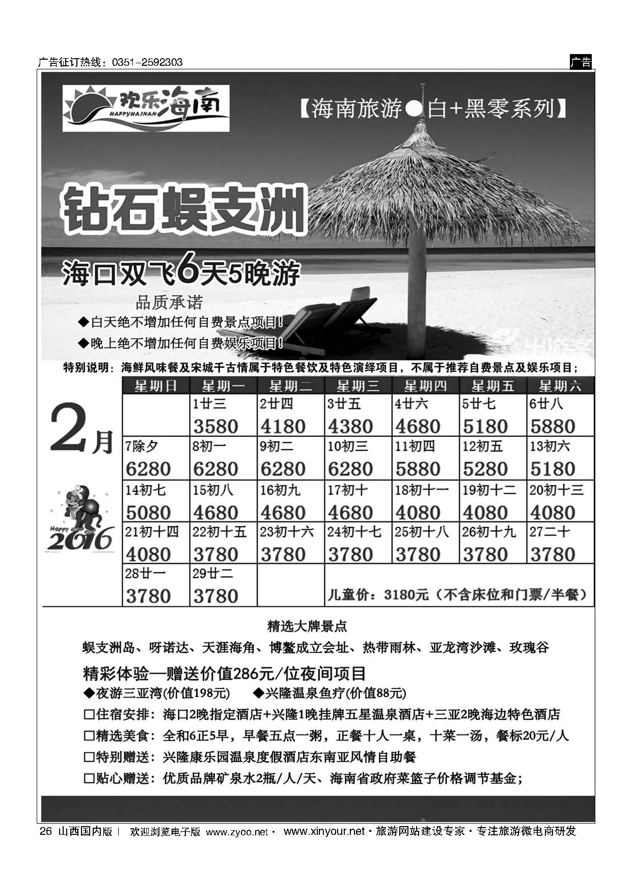 26 万事通国旅 