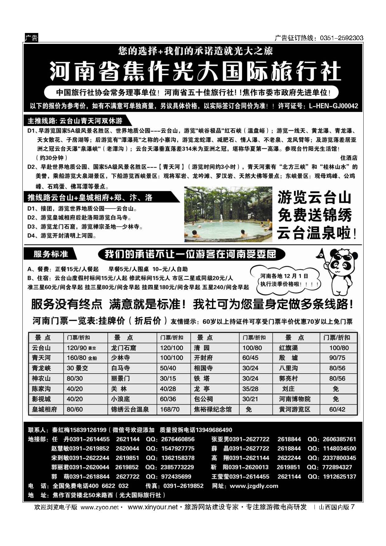 7 焦作光大国际旅行社——河南地接专业户 