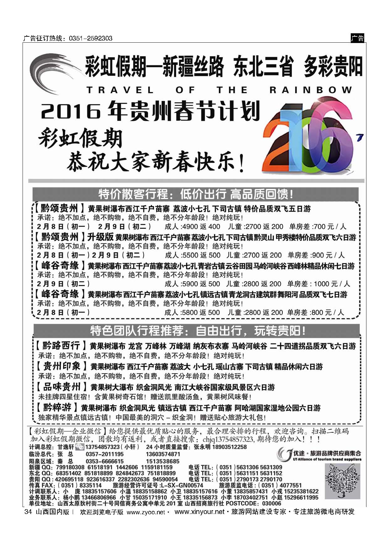 34 彩虹假期？新疆丝路？东北三省？多彩贵阳专线 