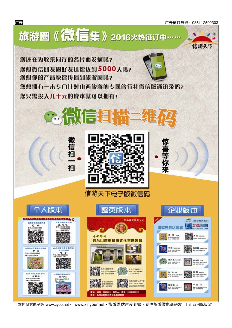 21 信游天下微信二维码招商 