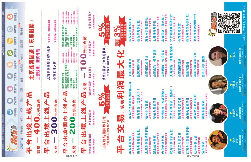 2商务国旅拉页35-36 拷贝