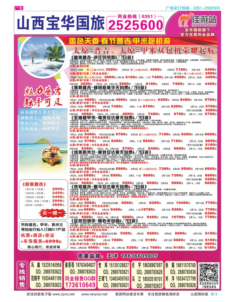 彩3 山西宝华盛世国际旅行社 