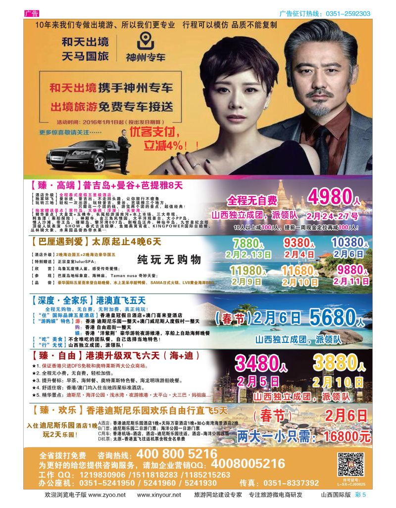 彩5 天马国旅--和天出境 