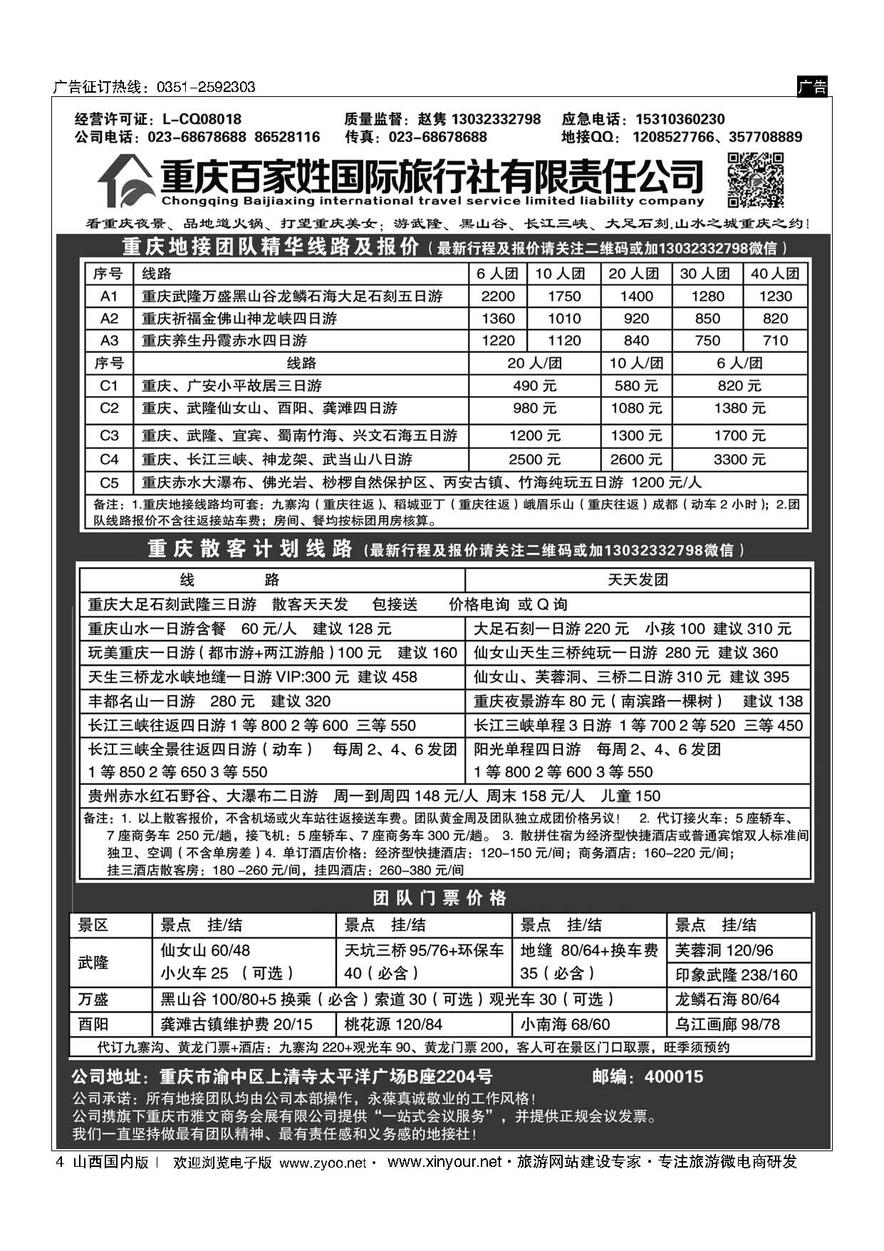 4 重庆百家姓国际旅行社 