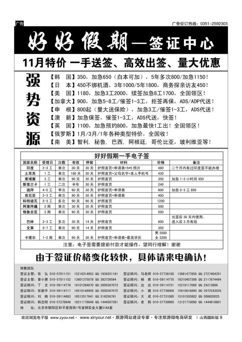 9 好好假期-签证中心 