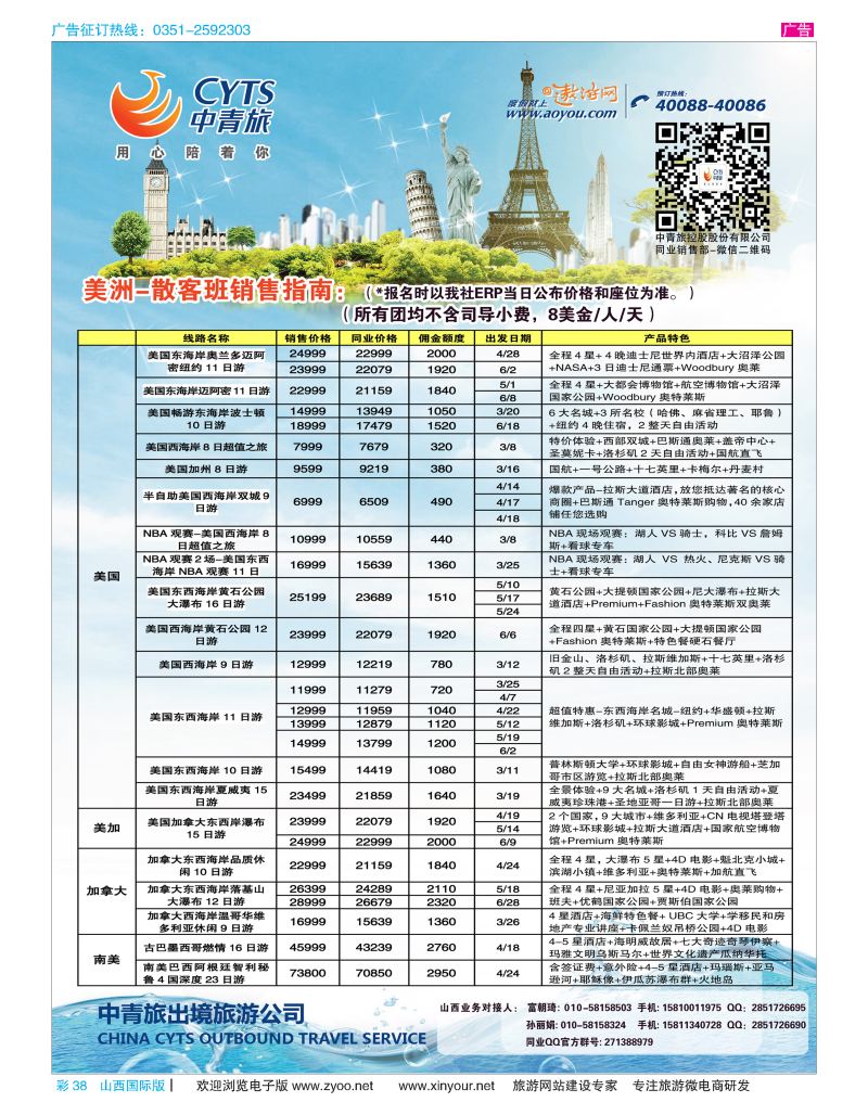 彩38 中青旅控股股份有限公司？品质出品 