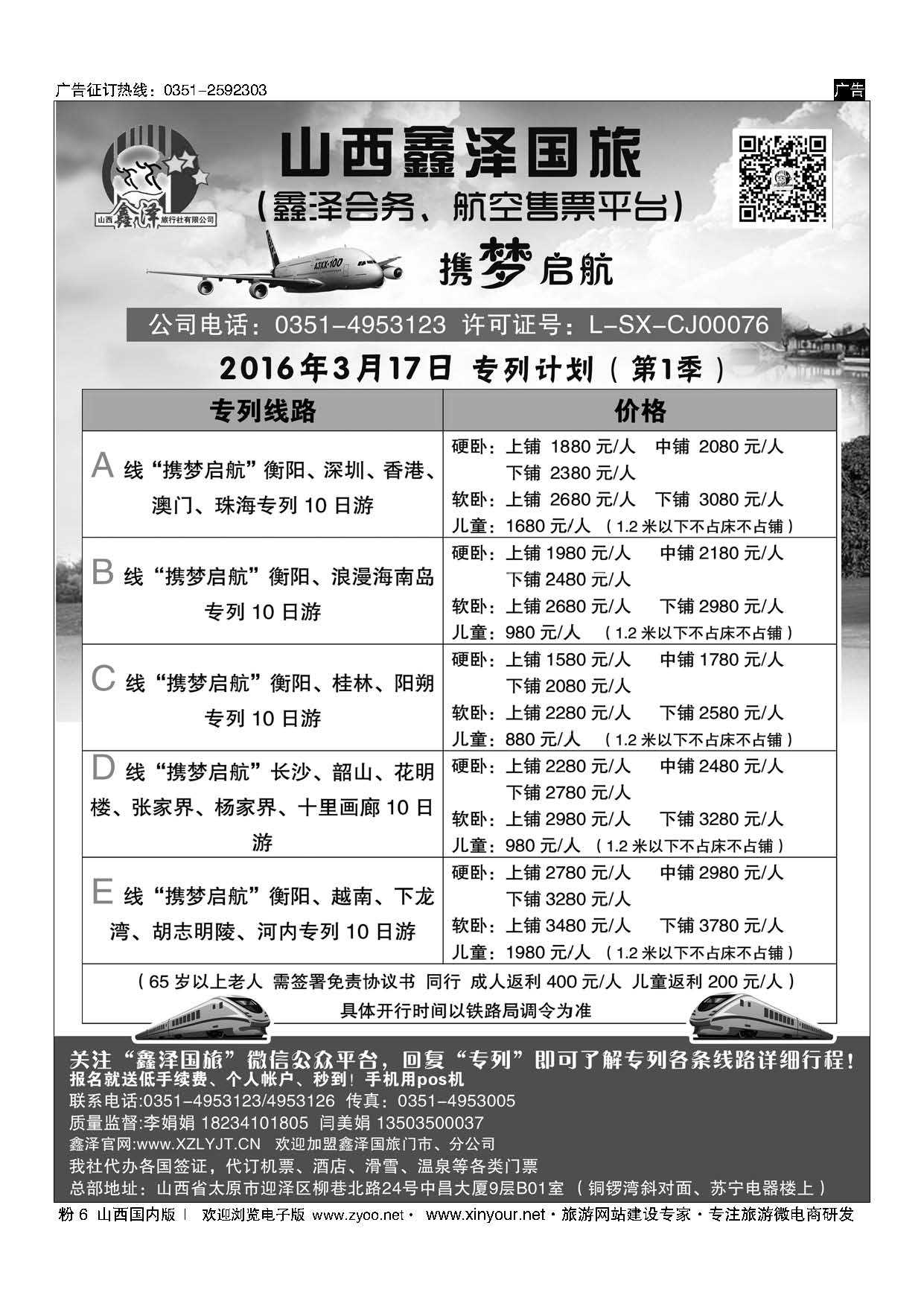 粉6 鑫泽旅行社 ｛10626｝