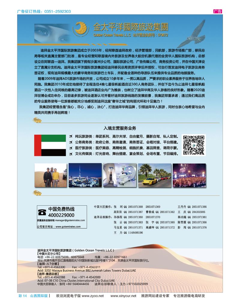 彩14 迪拜金太平洋国际旅行社 