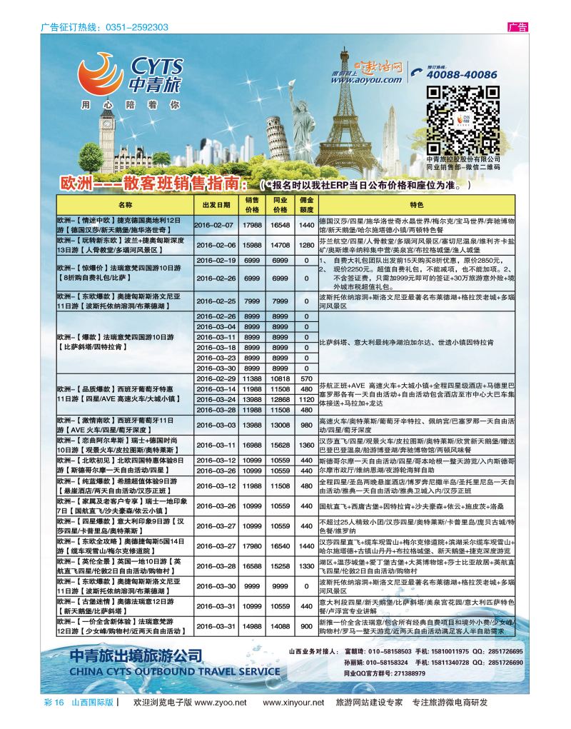 彩16 中青旅控股股份有限公司·品质出品 