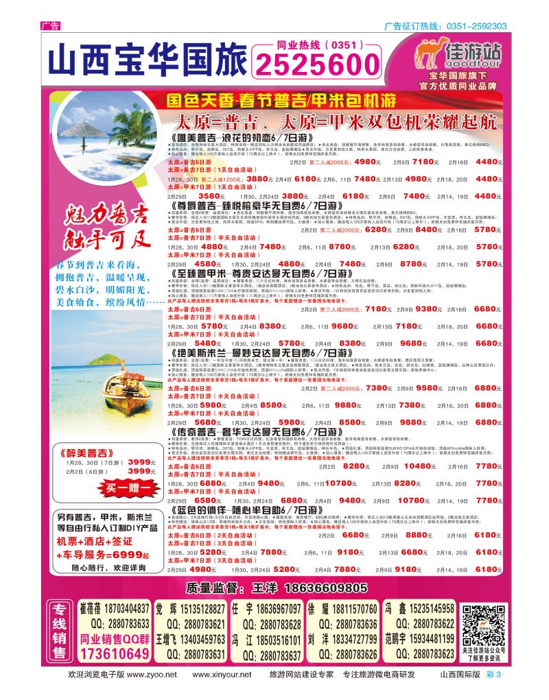 彩3 山西宝华盛世国际旅行社 