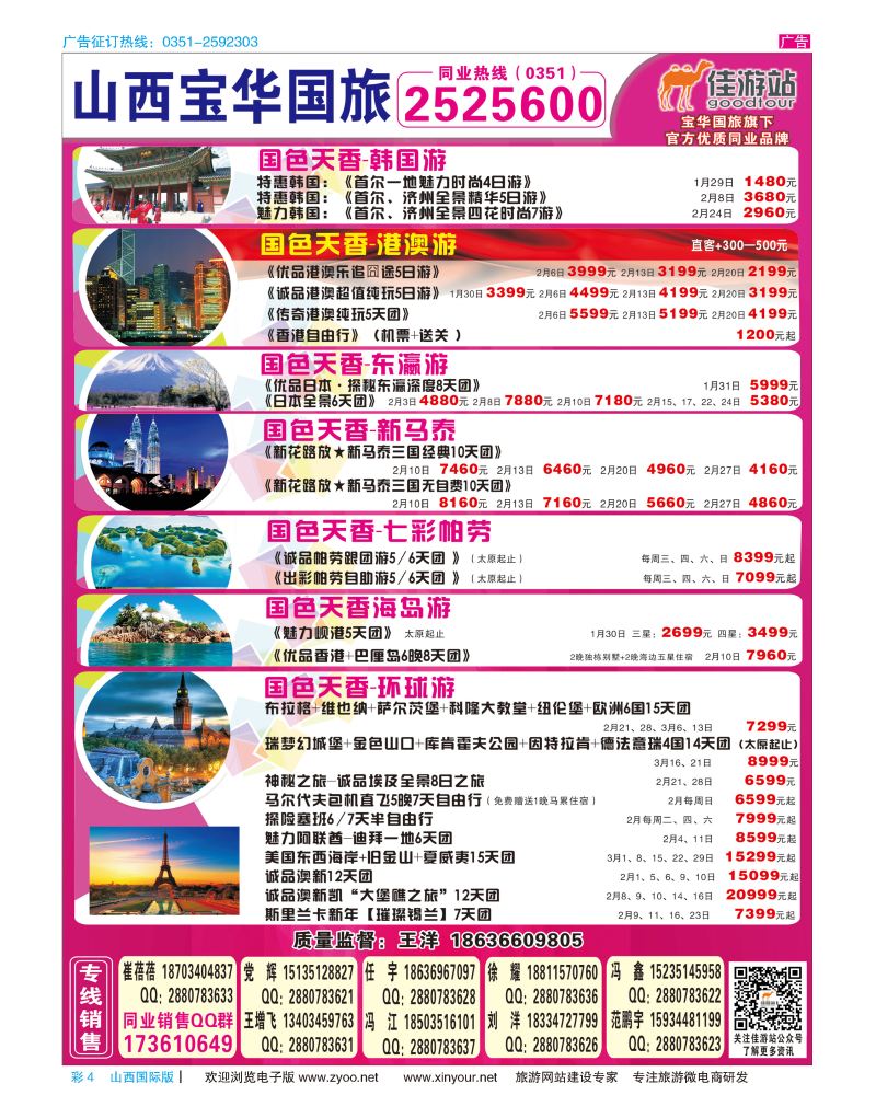 彩4 山西宝华盛世国际旅行社 