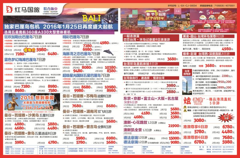 红马国旅 泰国、巴厘岛、普吉、台湾包机