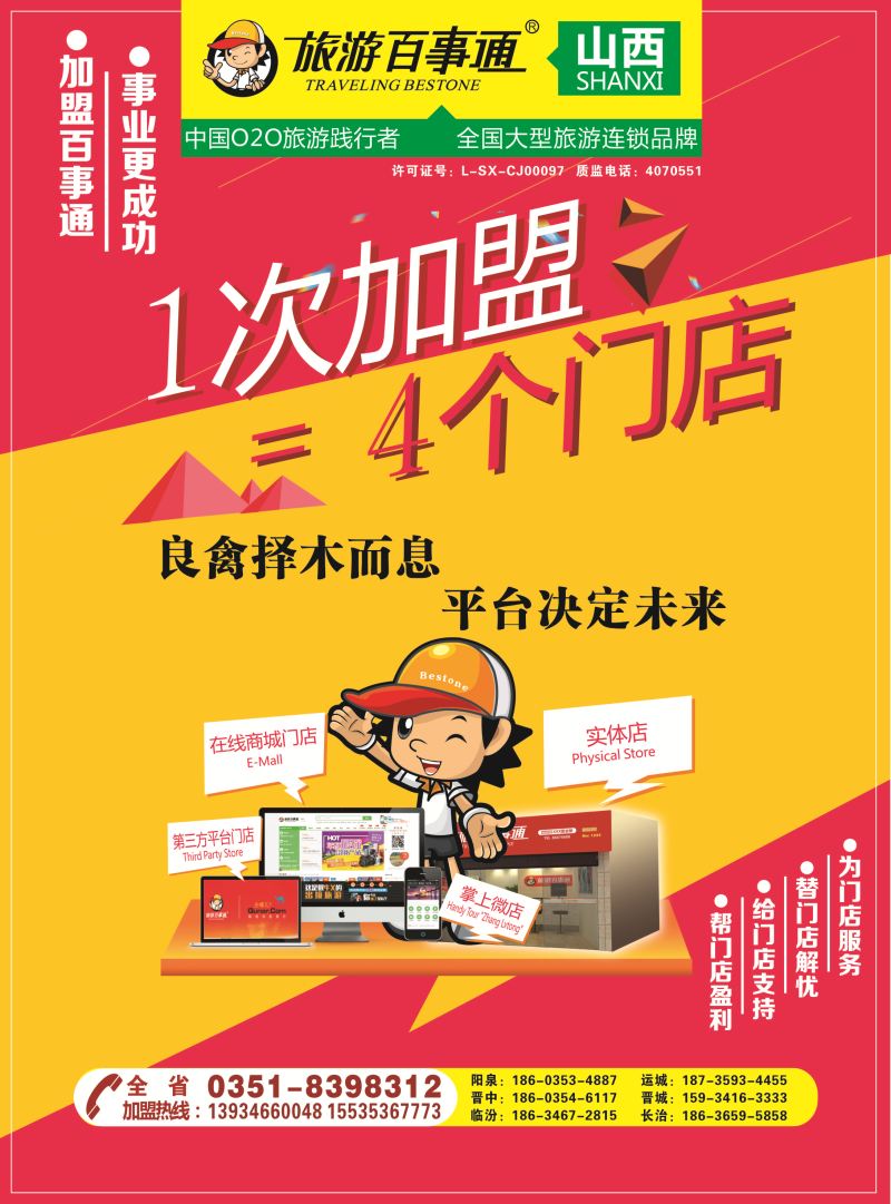 山西海旅百事通国际旅行社有限公司-左拉 