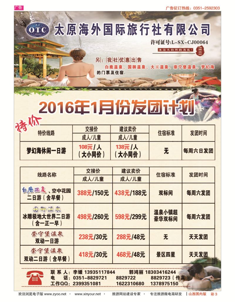 彩3 太原海外国旅 