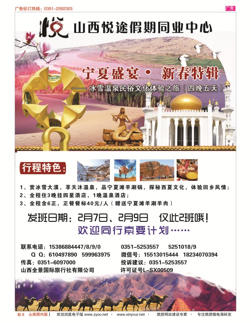 彩8 山西悦途假期-秦皇岛、宁夏专线 