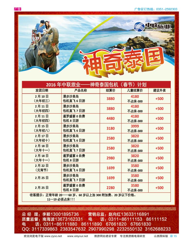 彩15 中联旅业---神奇泰国泰一地同业批发 