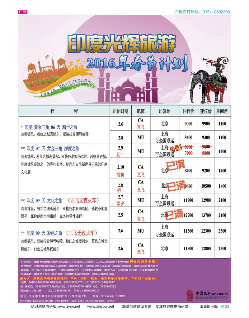 彩23 印度光辉旅游