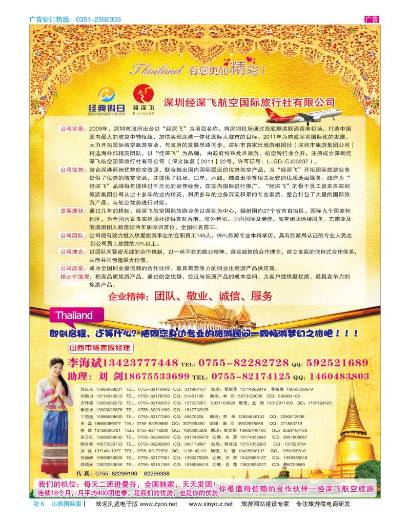 彩6 深圳经深飞航空国旅（经典假日） 