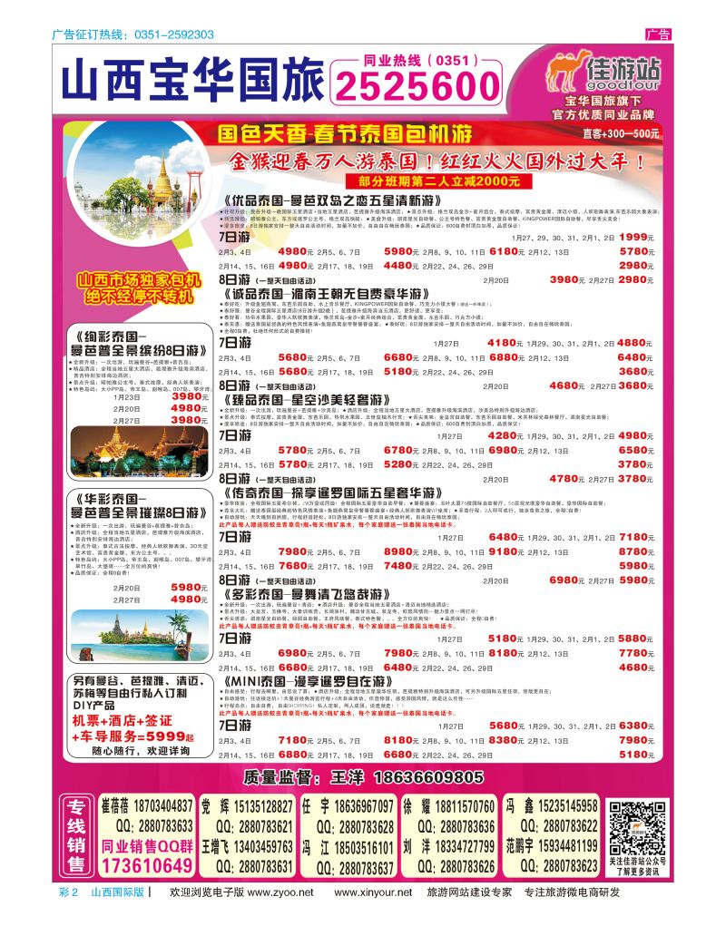 彩2 山西宝华盛世国际旅行社 