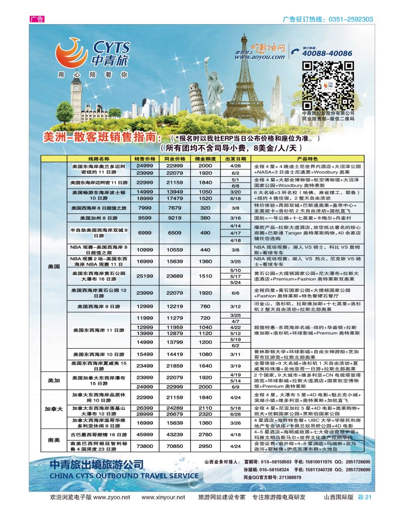 彩21 中青旅控股股份有限公司·品质出品 