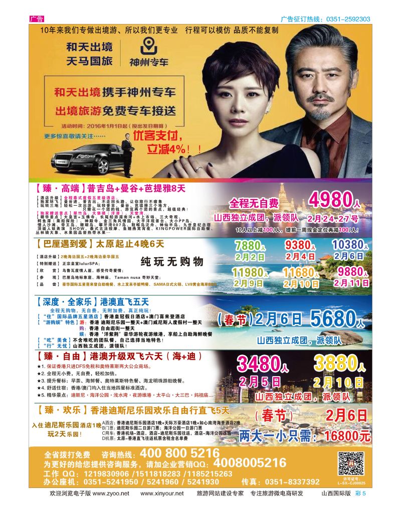 彩5 天马国旅--和天出境 