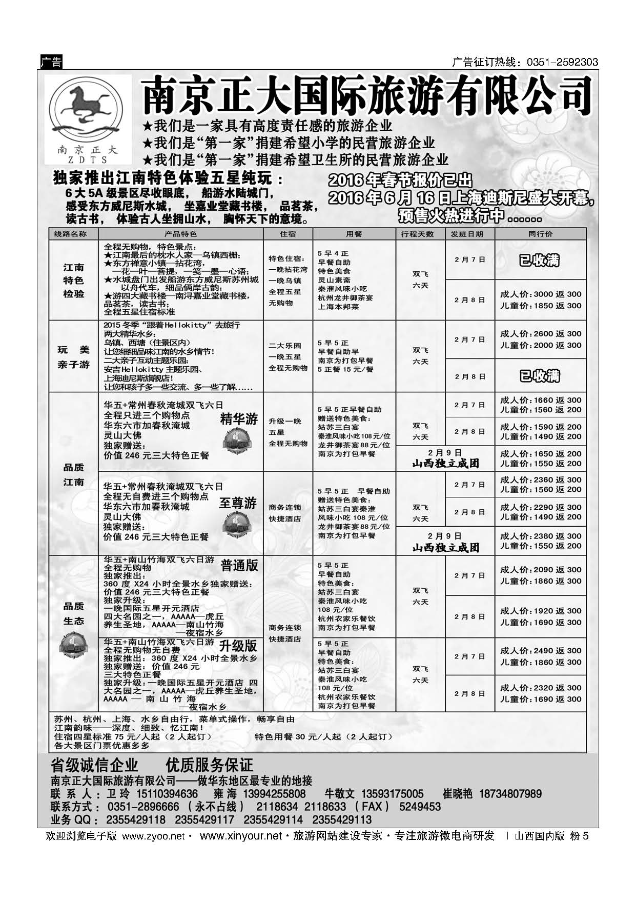 粉5 南京正大 