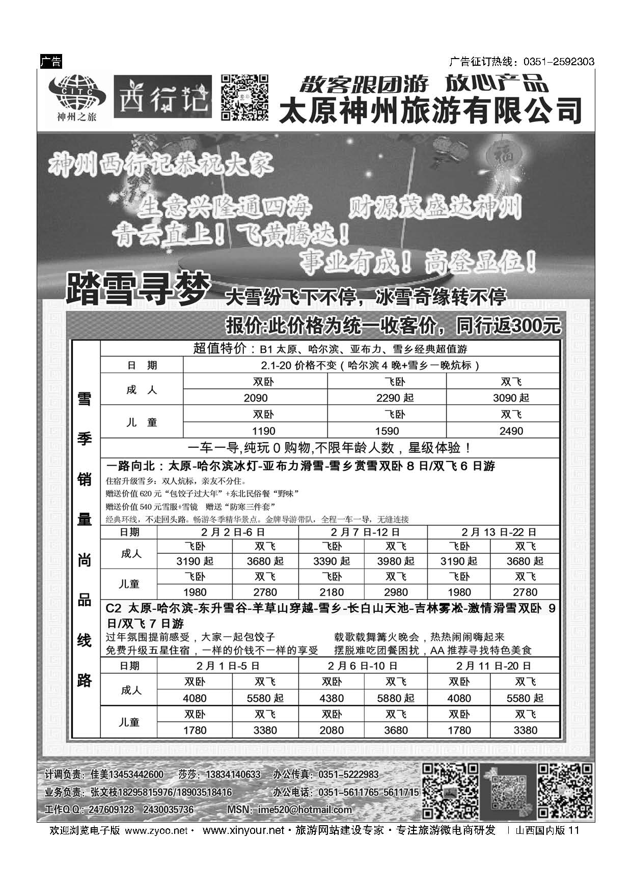 11 太原神州西行记东北散客计划 
