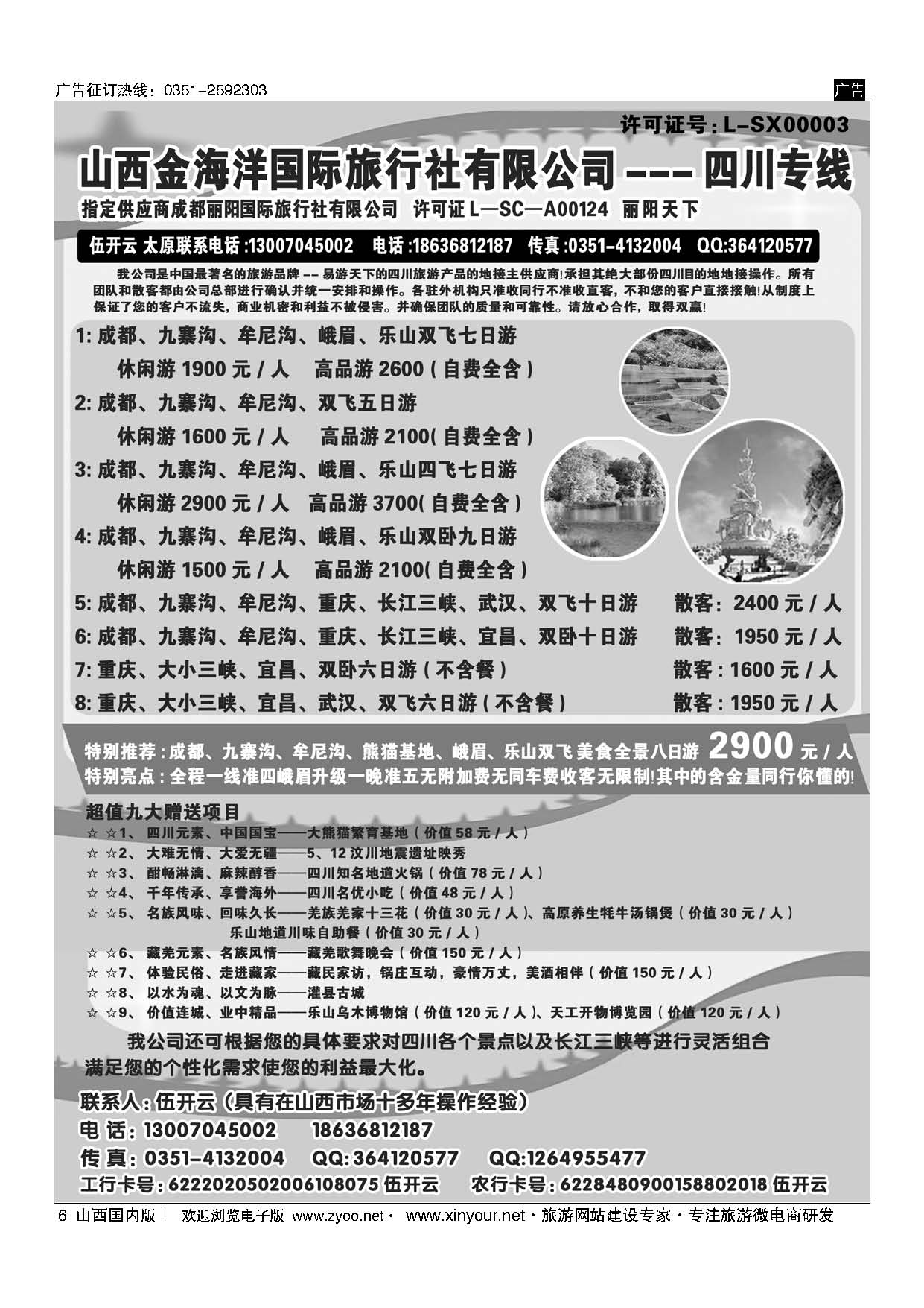 6 成都丽阳国际旅行社 