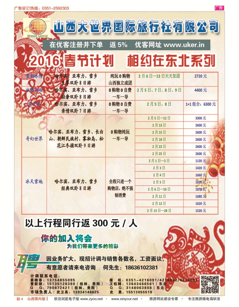 彩4 山西大世界？广西？贵阳？东北专线 