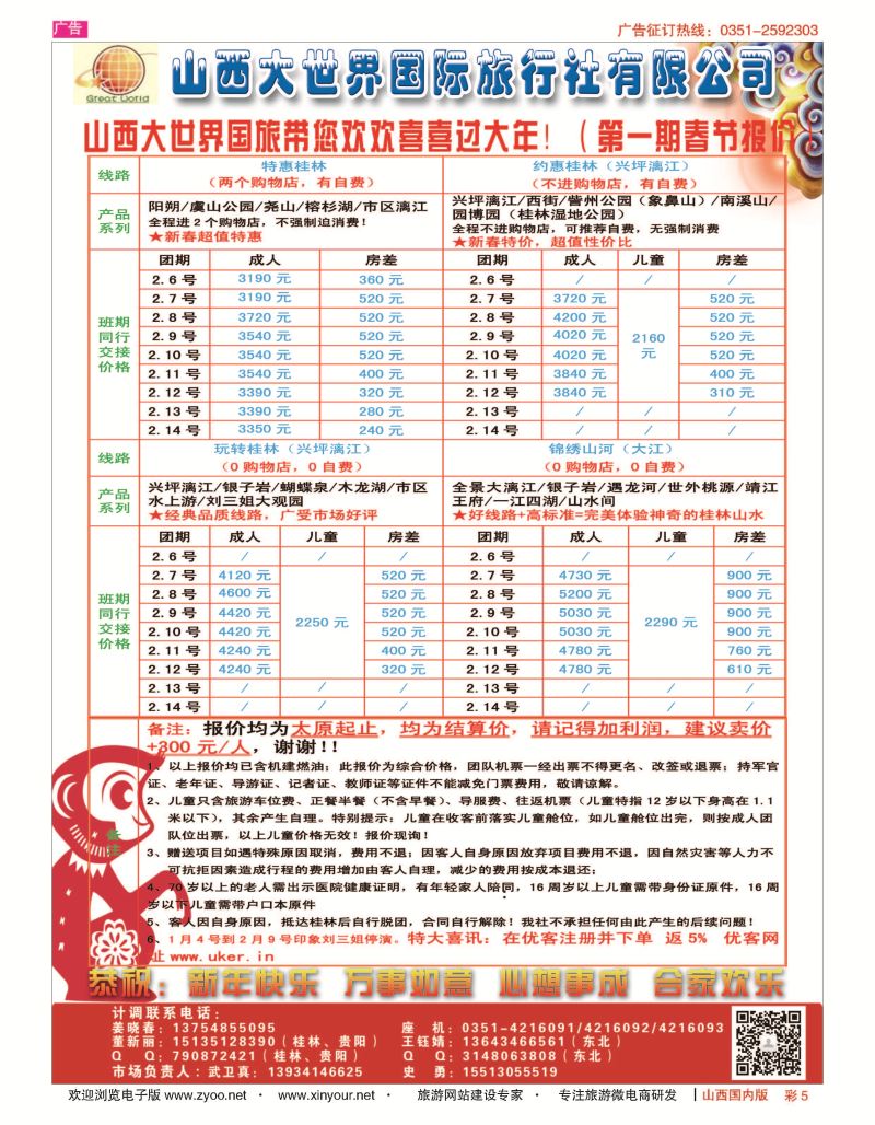 彩5 山西大世界？广西？贵阳？桂林专线 