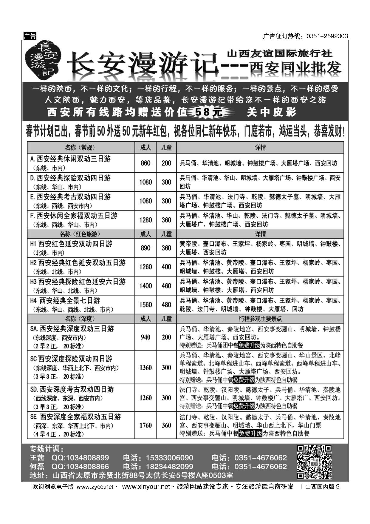 9 山西友谊长安漫游记西安专线 